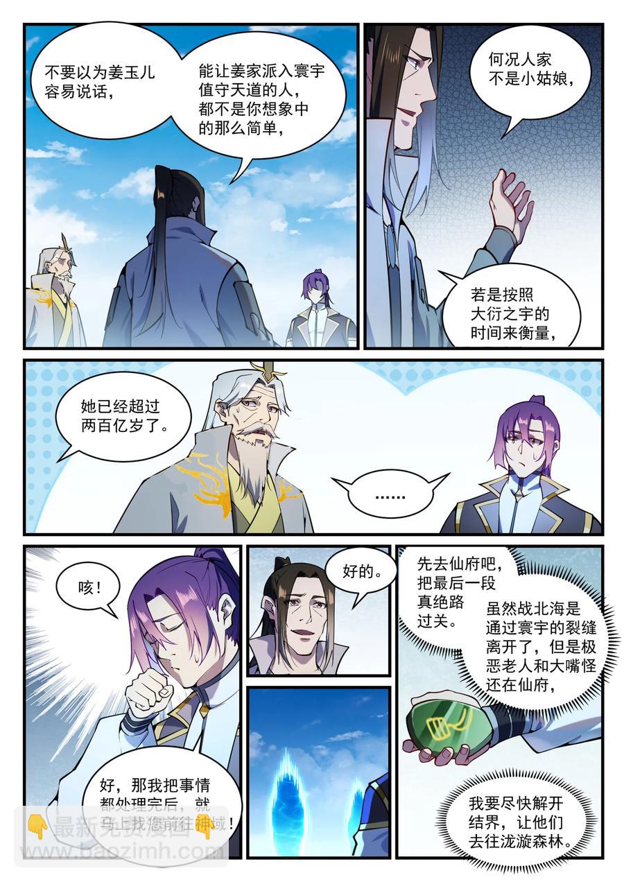 百鍊成神 - 第830話 解禁仙府 - 4