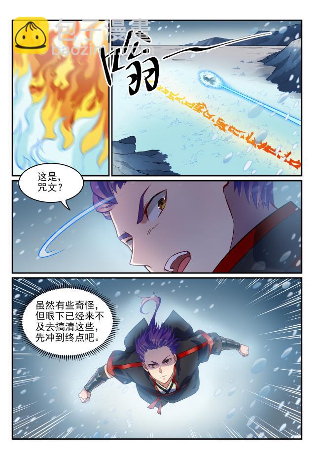 百鍊成神 - 第747話 梵文奧義 - 2