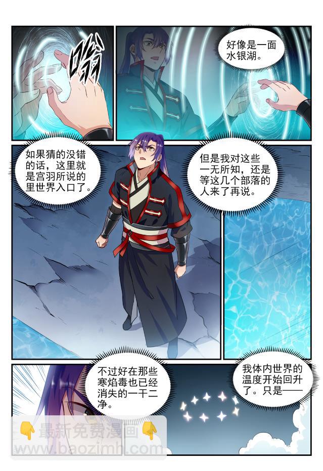 百鍊成神 - 第747話 梵文奧義 - 4