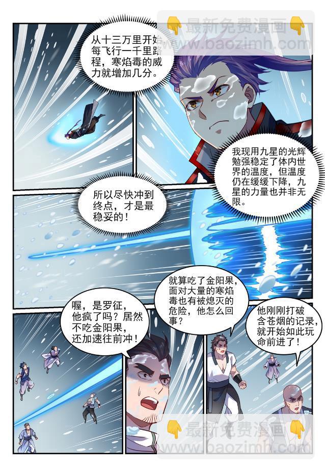 百鍊成神 - 第747話 梵文奧義 - 1