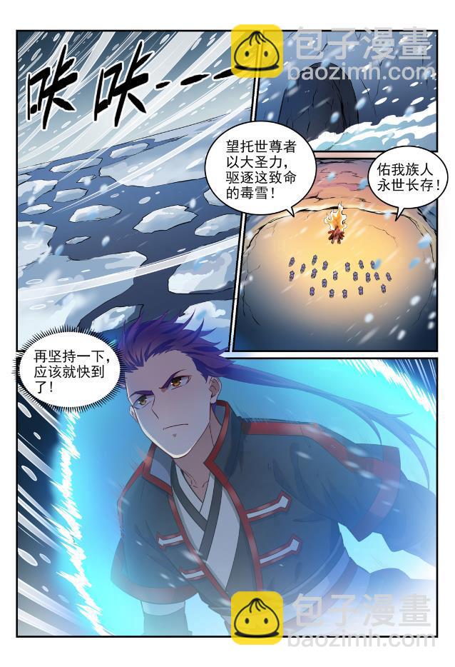 百鍊成神 - 第747話 梵文奧義 - 4
