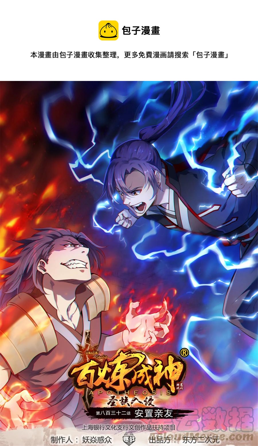 百鍊成神 - 第832話 安置親友 - 1