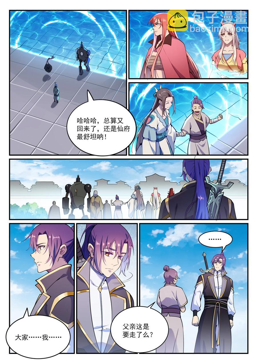 百鍊成神 - 第832話 安置親友 - 2