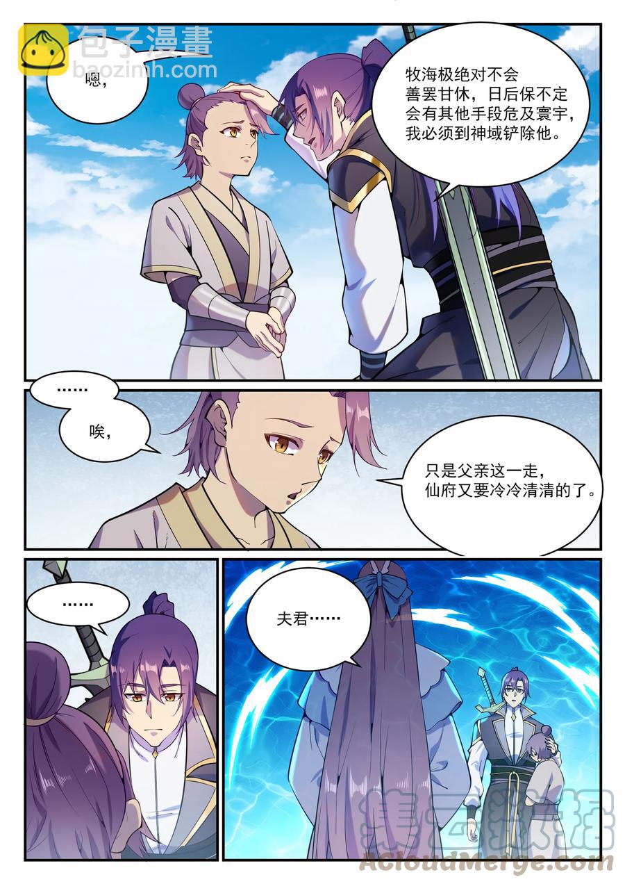 百鍊成神 - 第832話 安置親友 - 3