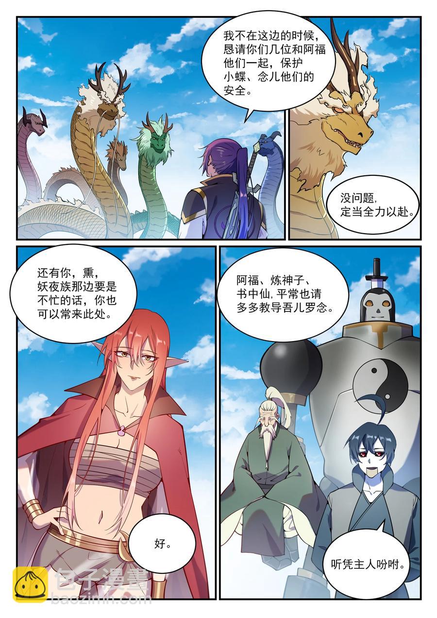 百鍊成神 - 第832話 安置親友 - 2