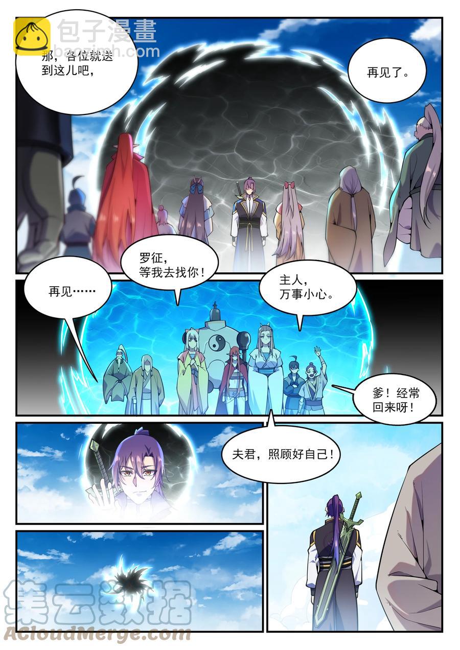 百鍊成神 - 第832話 安置親友 - 3