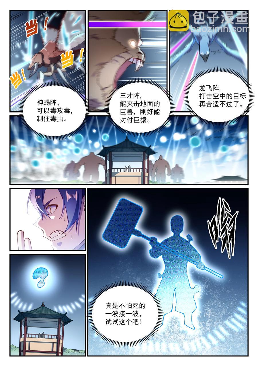 百鍊成神 - 第832話 安置親友 - 4