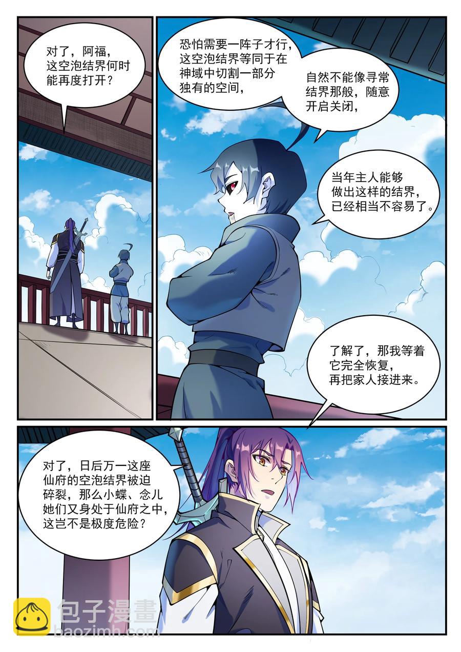 百鍊成神 - 第832話 安置親友 - 4