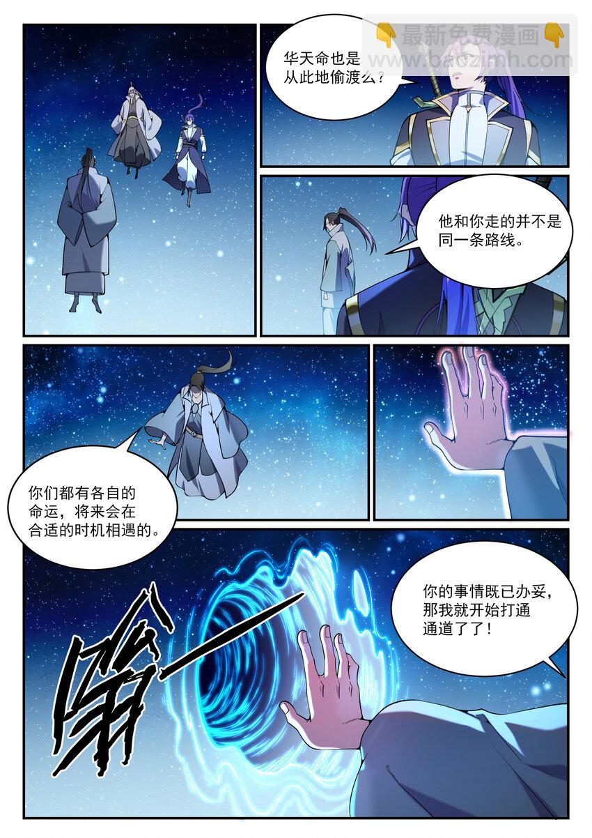 百鍊成神 - 第833話 偷渡神域 - 2