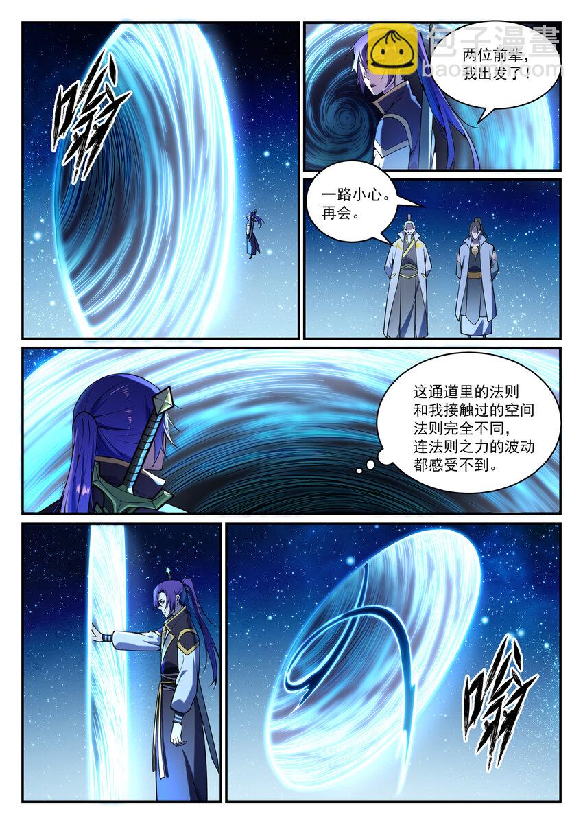 百鍊成神 - 第833話 偷渡神域 - 3