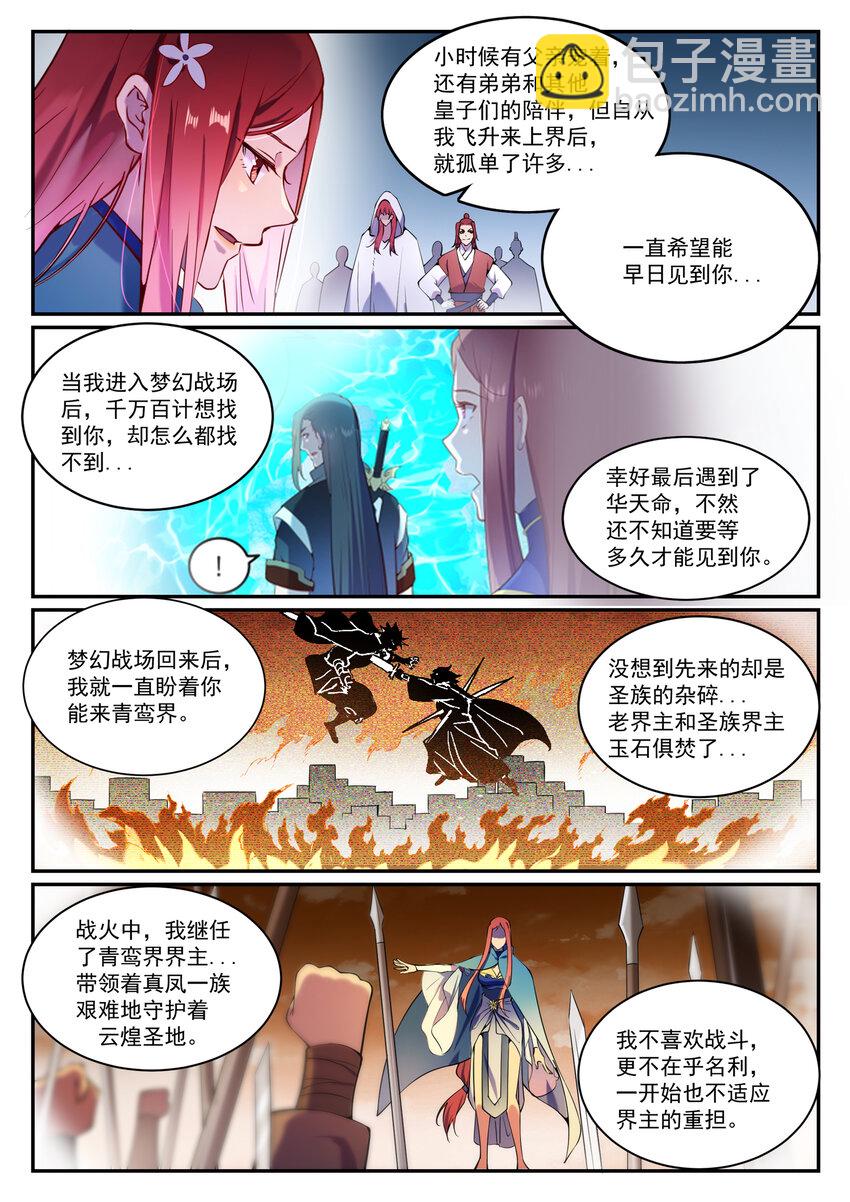 百鍊成神 - 第833話 偷渡神域 - 1