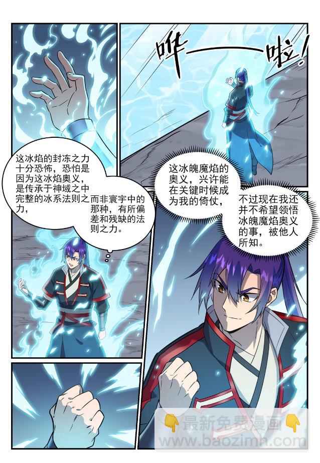 百鍊成神 - 第748話 鏡中世界 - 2