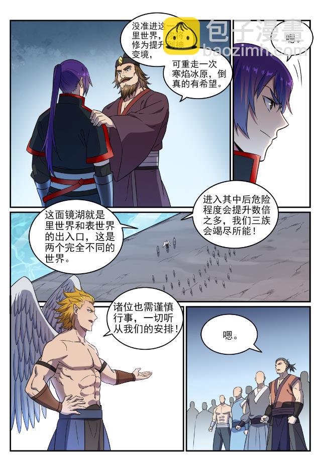 百鍊成神 - 第748話 鏡中世界 - 1