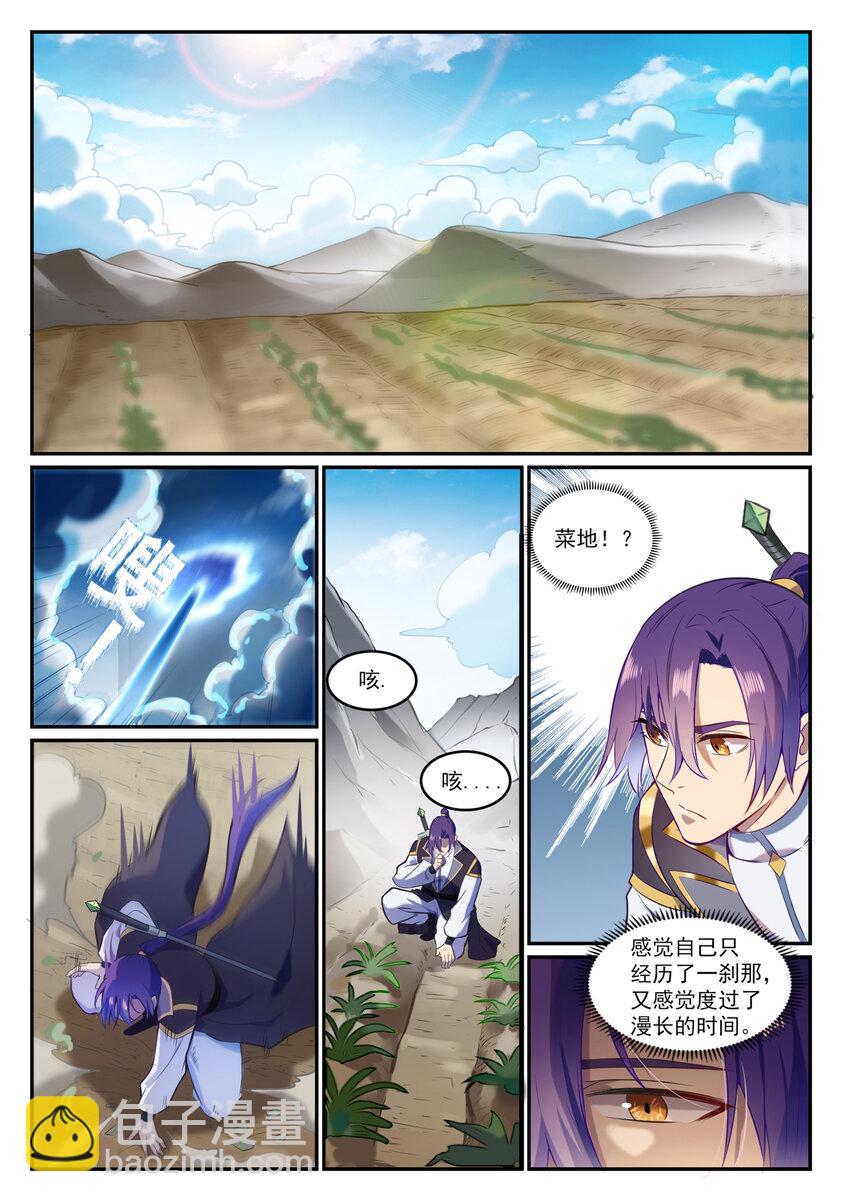 百鍊成神 - 第834話 流年不利 - 2