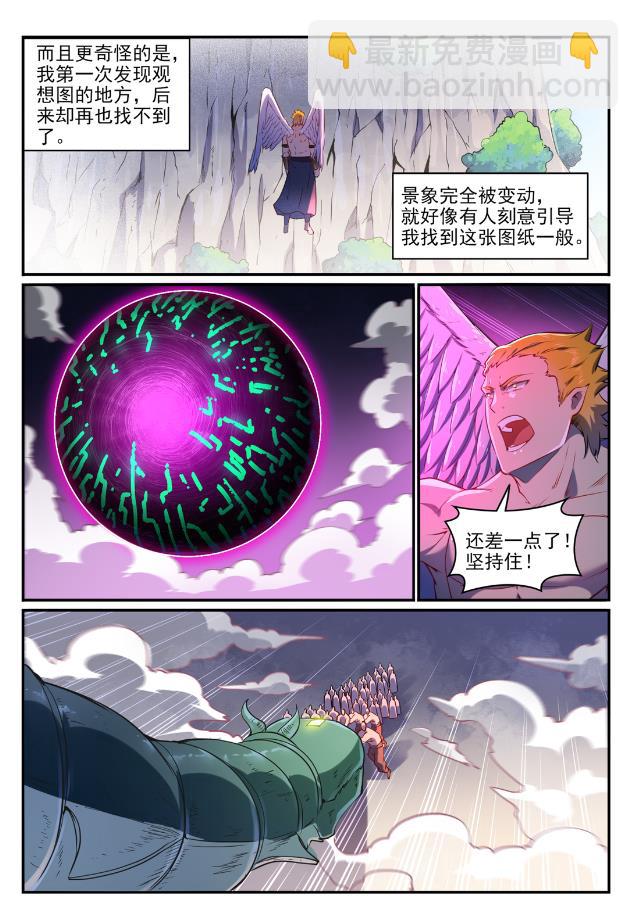 百鍊成神 - 第749話 力戰而竭 - 2