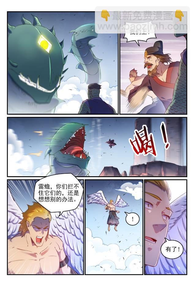 百鍊成神 - 第749話 力戰而竭 - 4