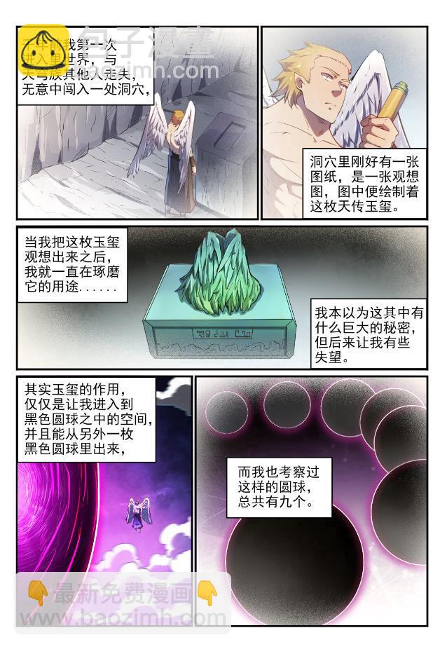 百鍊成神 - 第749話 力戰而竭 - 1