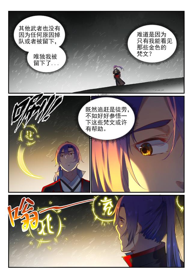 百鍊成神 - 第750話 梵文引路 - 1