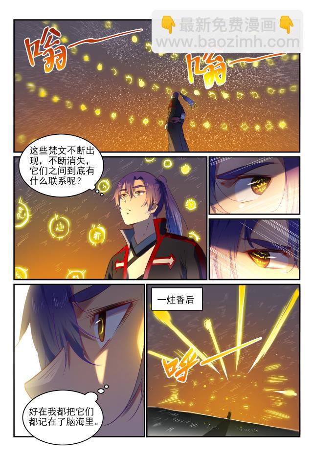 百鍊成神 - 第750話 梵文引路 - 2