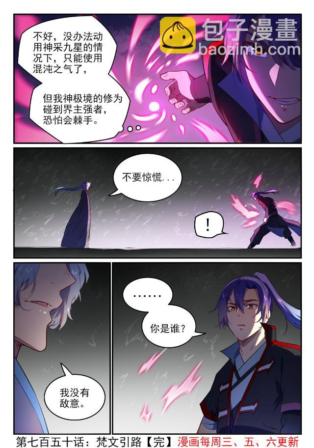 百鍊成神 - 第750話 梵文引路 - 4