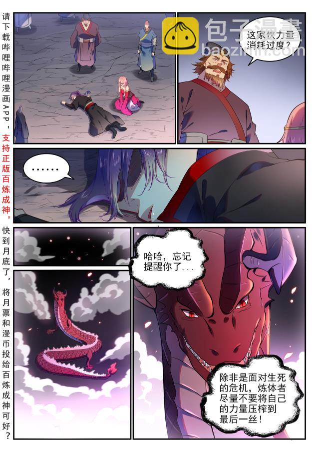 百鍊成神 - 第750話 梵文引路 - 2