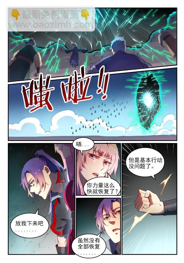 百鍊成神 - 第750話 梵文引路 - 1