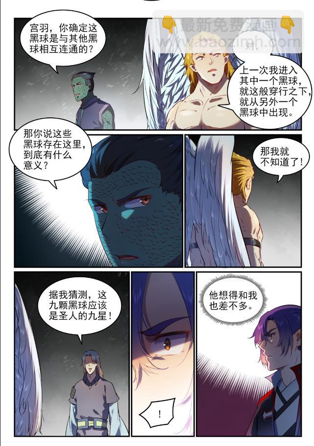 百鍊成神 - 第750話 梵文引路 - 2