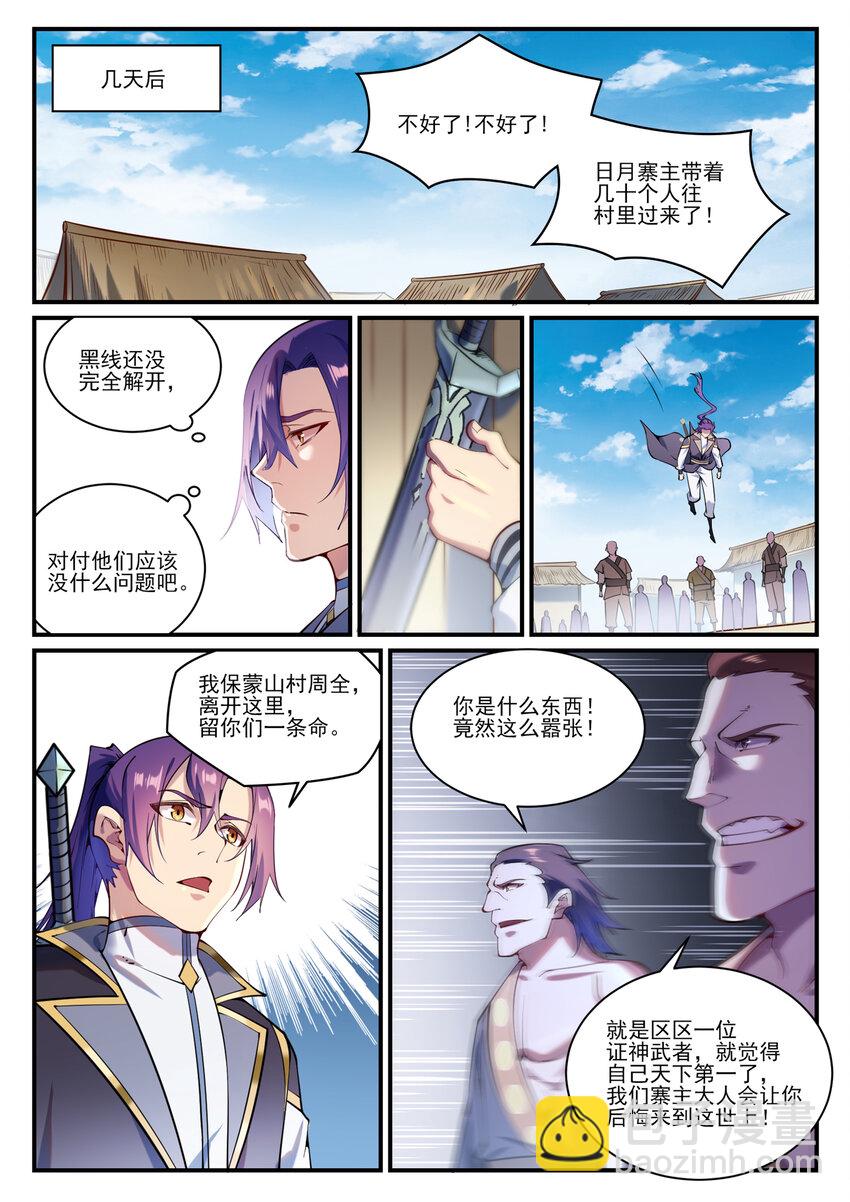 百鍊成神 - 第837話 狗仗人勢 - 4