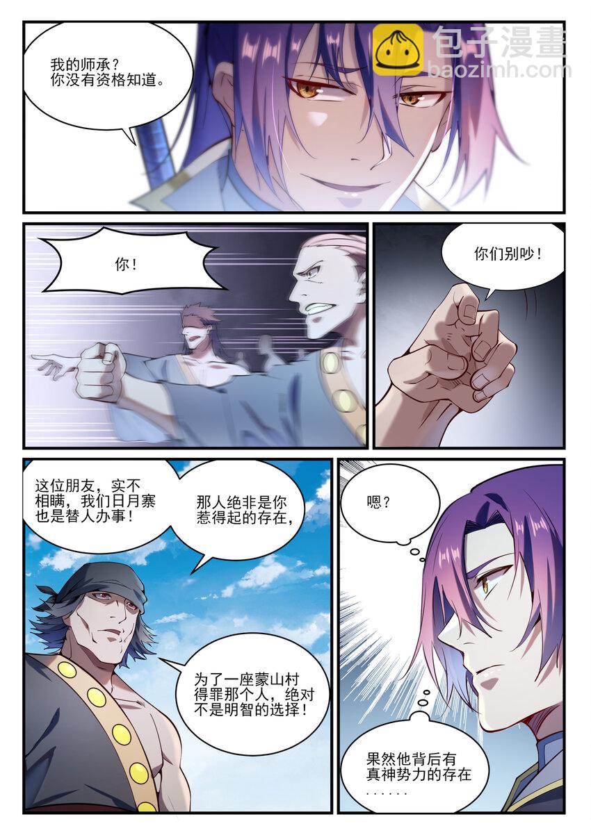 百鍊成神 - 第837話 狗仗人勢 - 2