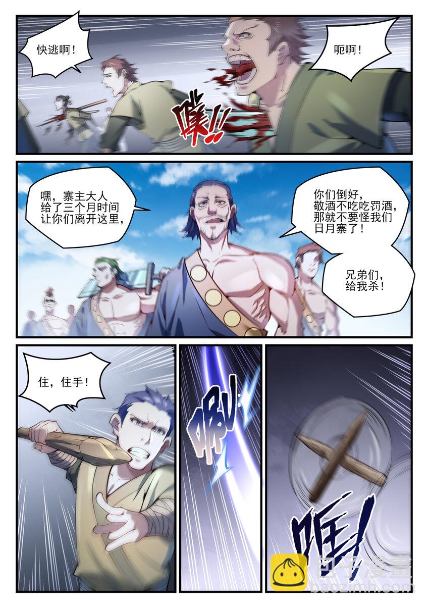 百鍊成神 - 第837話 狗仗人勢 - 2