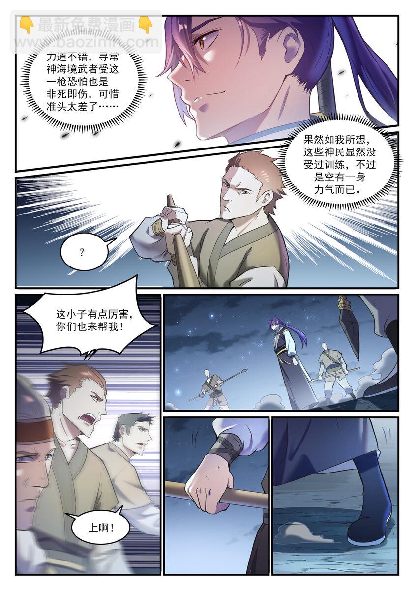 百鍊成神 - 第835話 有口難辯 - 2