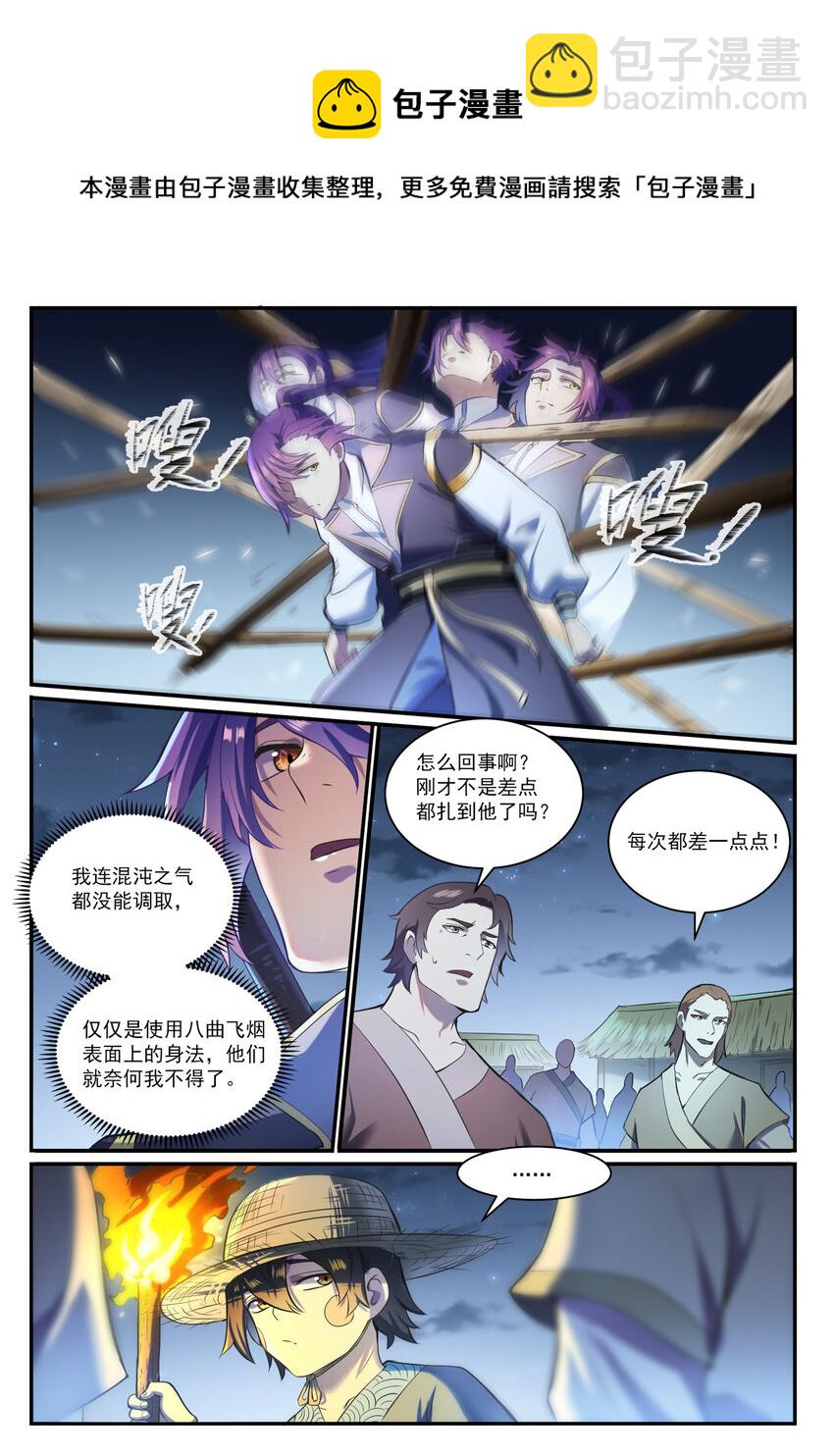 百鍊成神 - 第835話 有口難辯 - 3