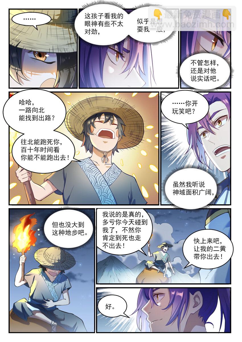 百鍊成神 - 第835話 有口難辯 - 3