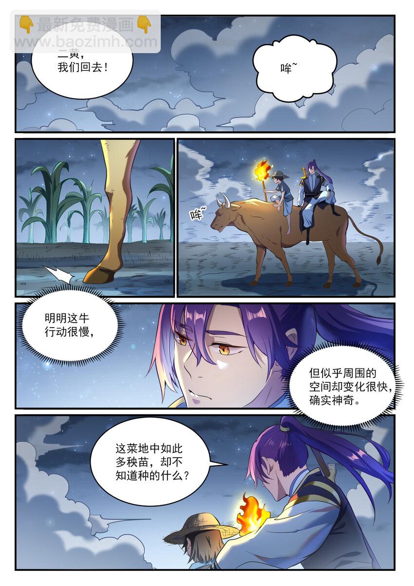 百鍊成神 - 第835話 有口難辯 - 4