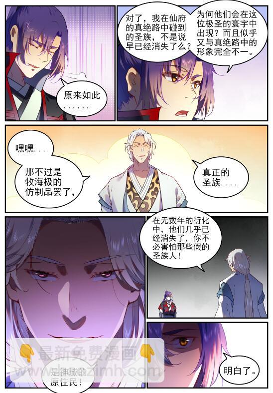 百鍊成神 - 第751話 會面鳩聖 - 4