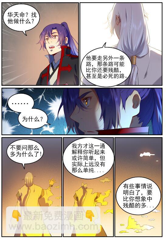 百鍊成神 - 第751話 會面鳩聖 - 3