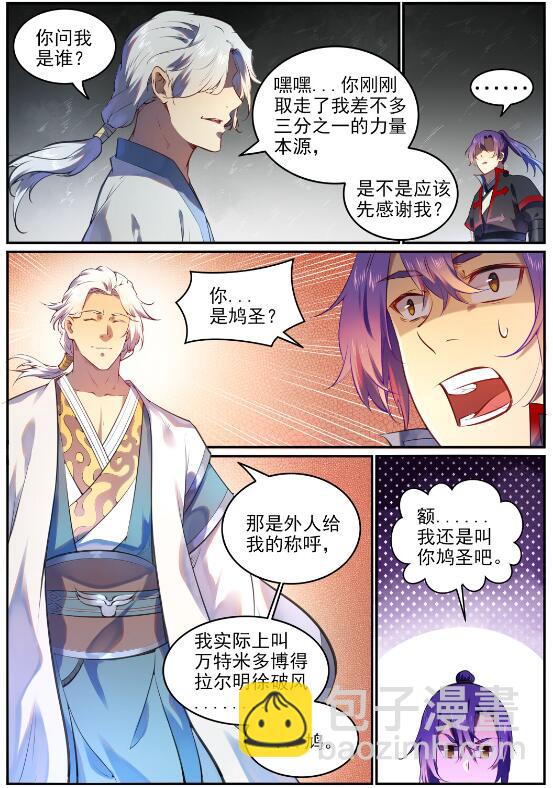 百鍊成神 - 第751話 會面鳩聖 - 2