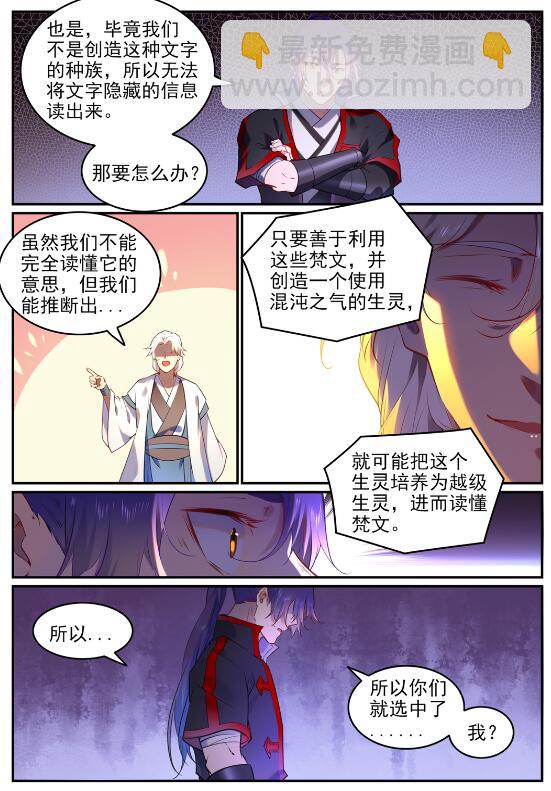 百鍊成神 - 第751話 會面鳩聖 - 3