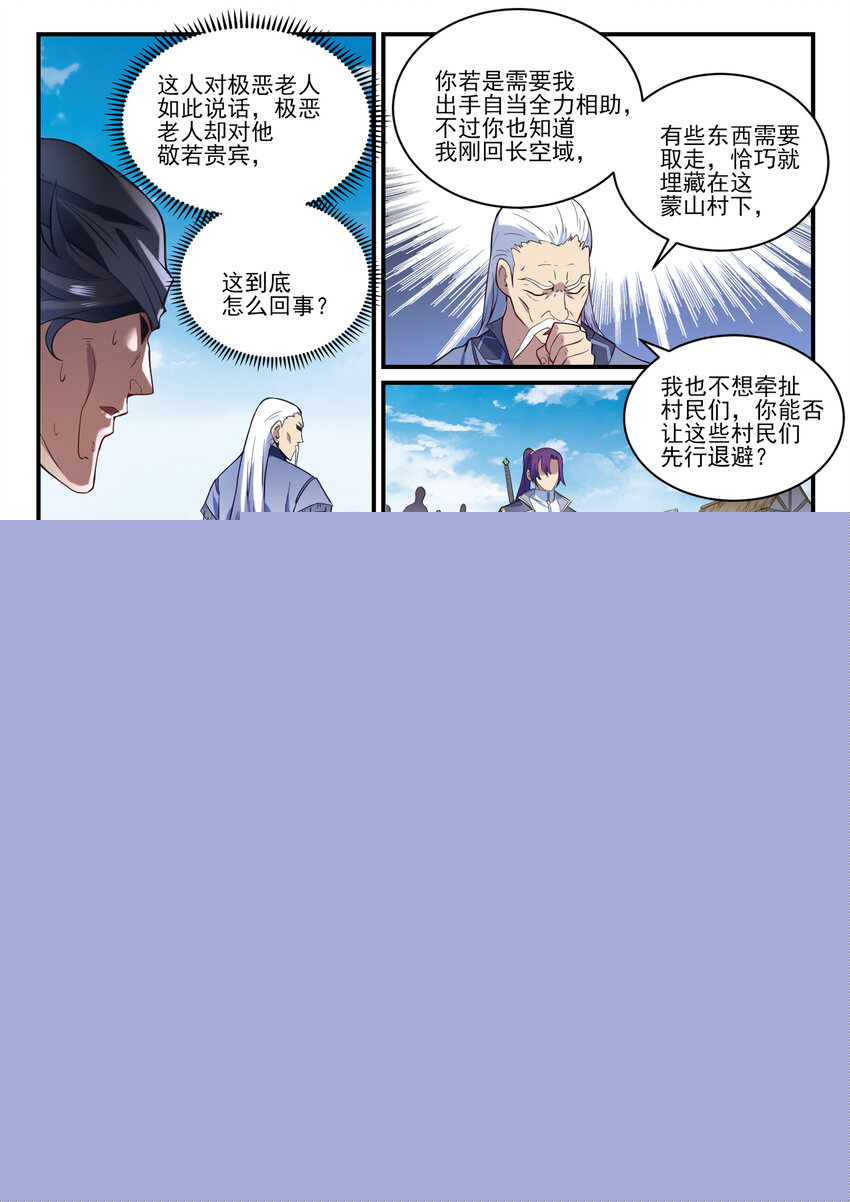 百鍊成神 - 第838話 異地相逢 - 2