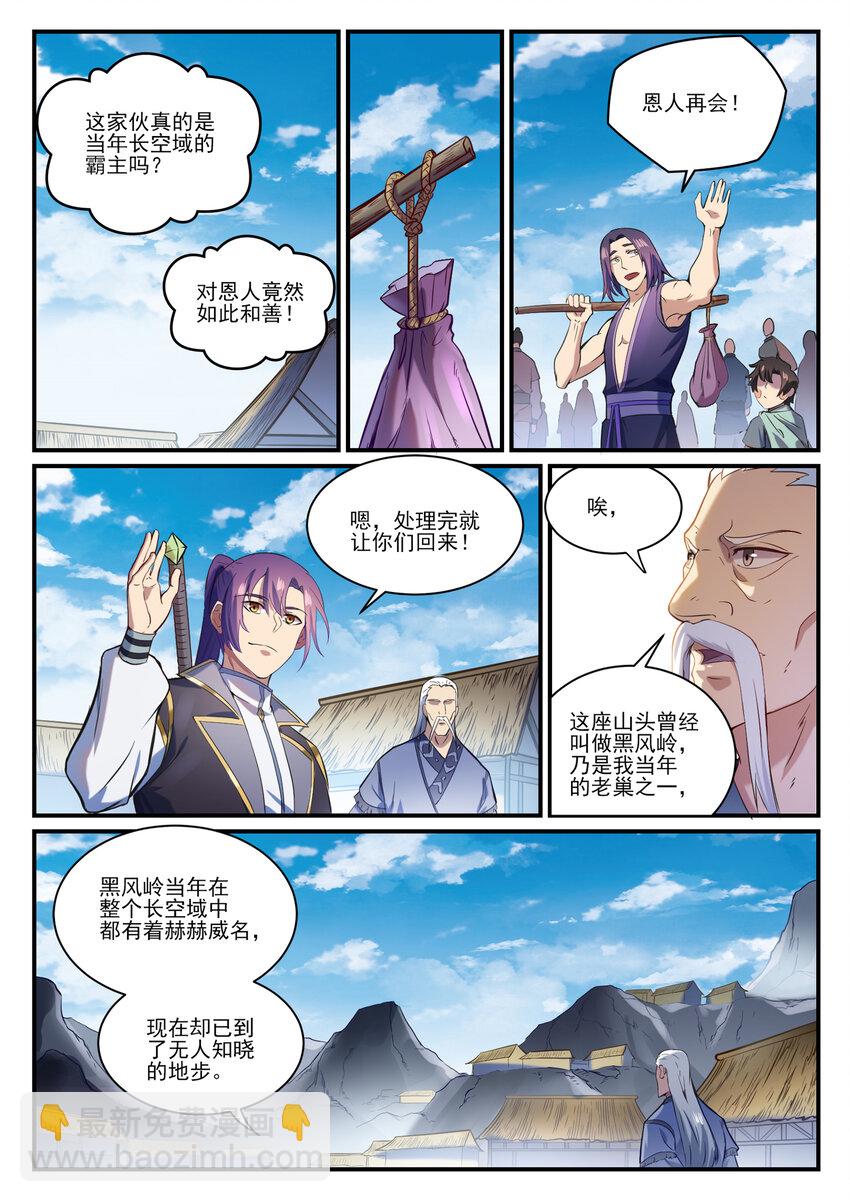 百鍊成神 - 第838話 異地相逢 - 3