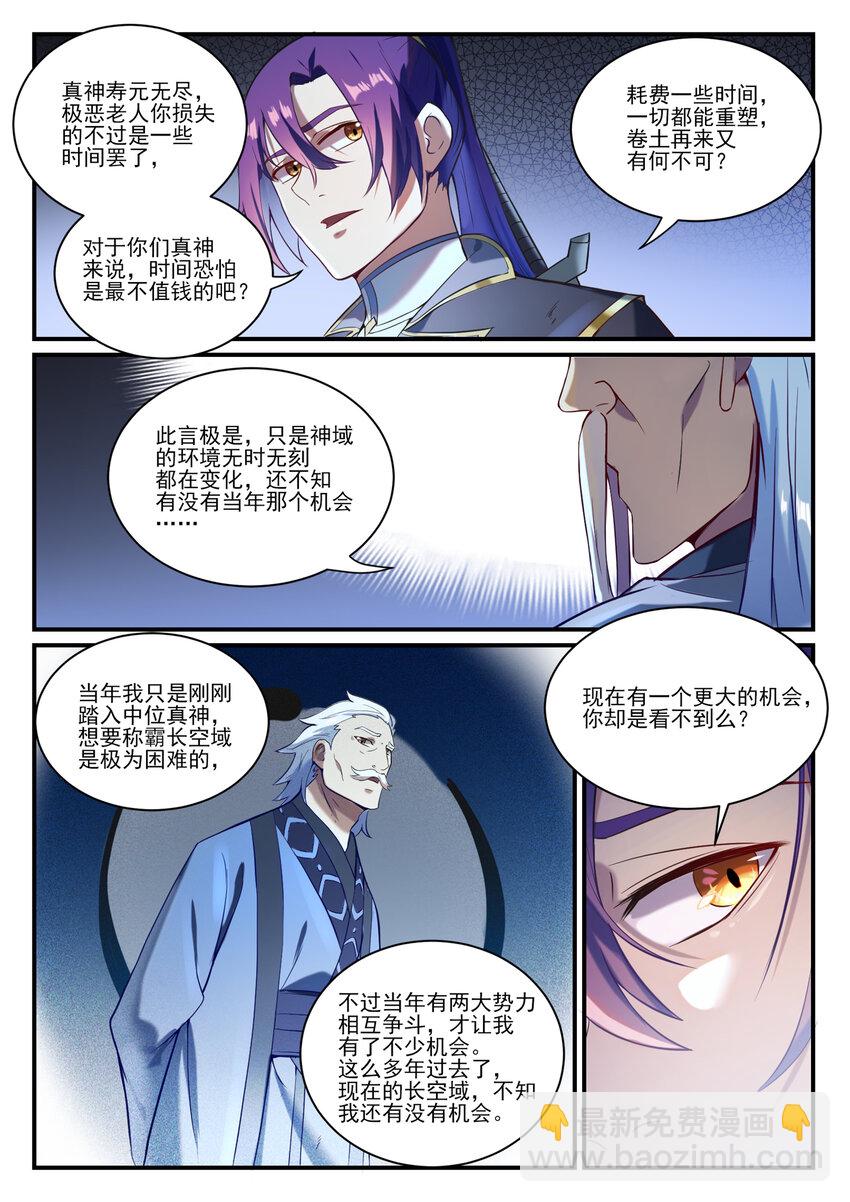 百鍊成神 - 第838話 異地相逢 - 4