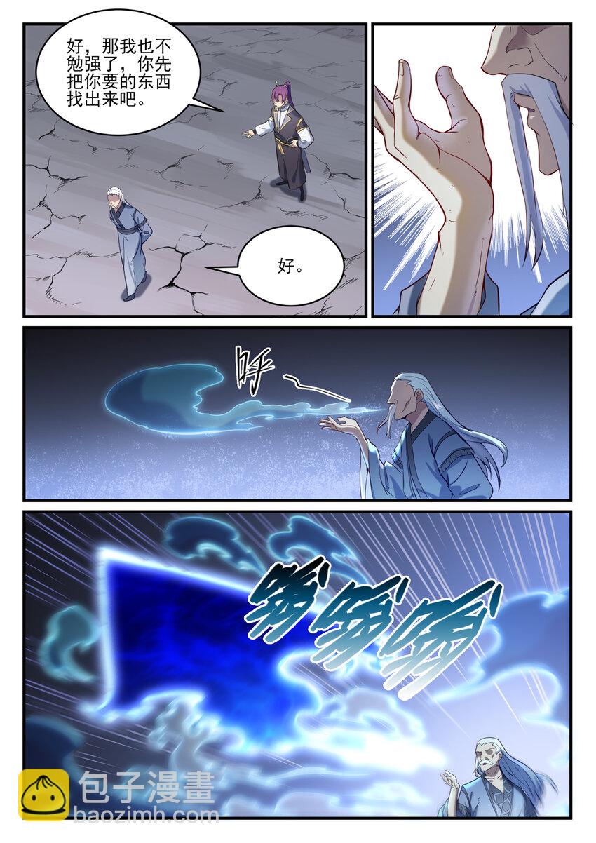 百鍊成神 - 第838話 異地相逢 - 2