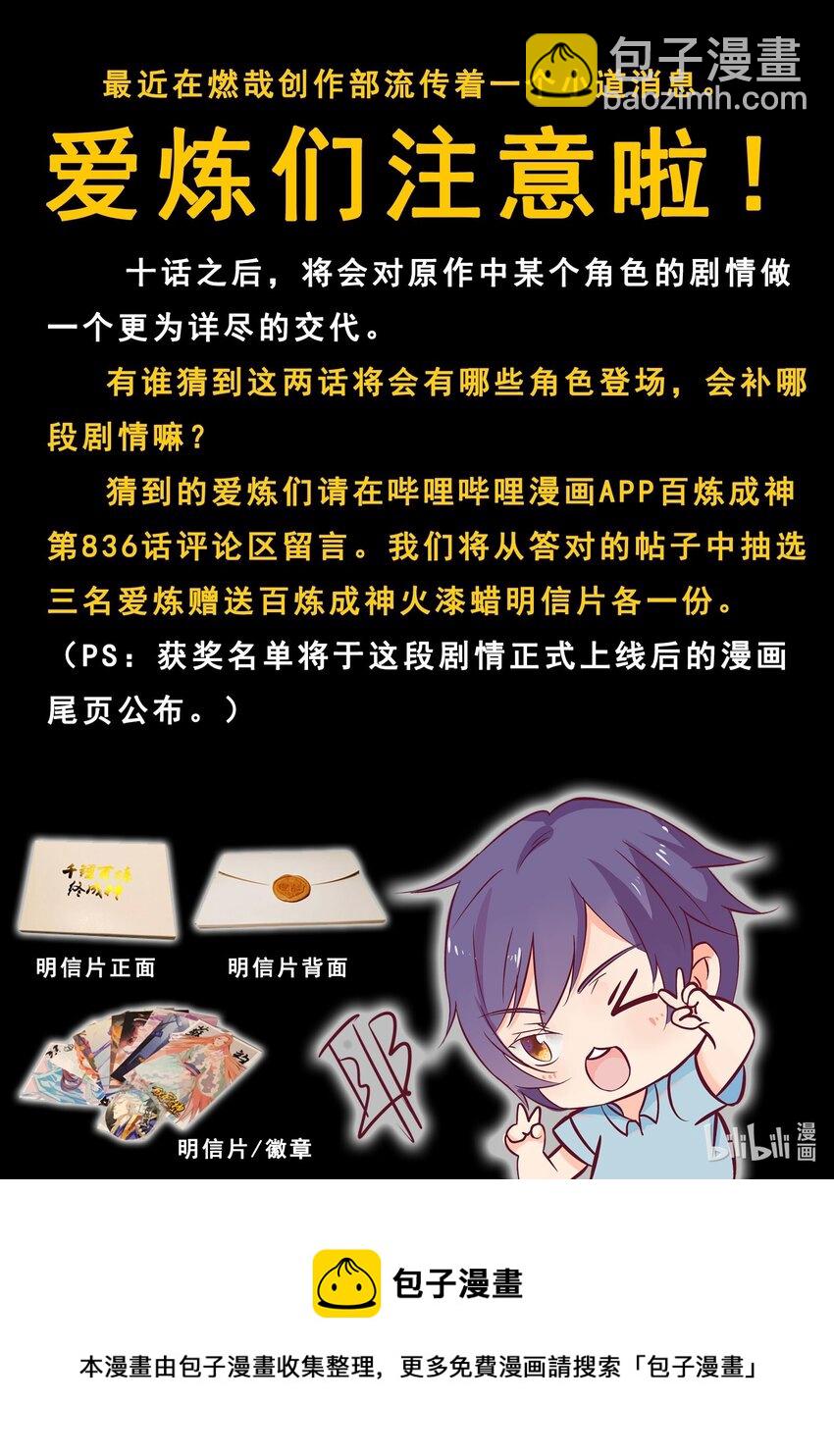 百鍊成神 - 第838話 異地相逢 - 1