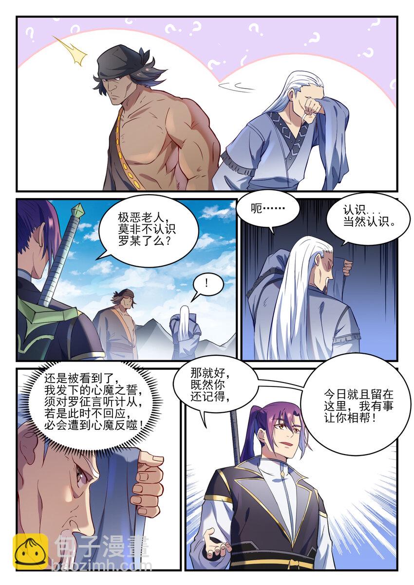 百鍊成神 - 第838話 異地相逢 - 1