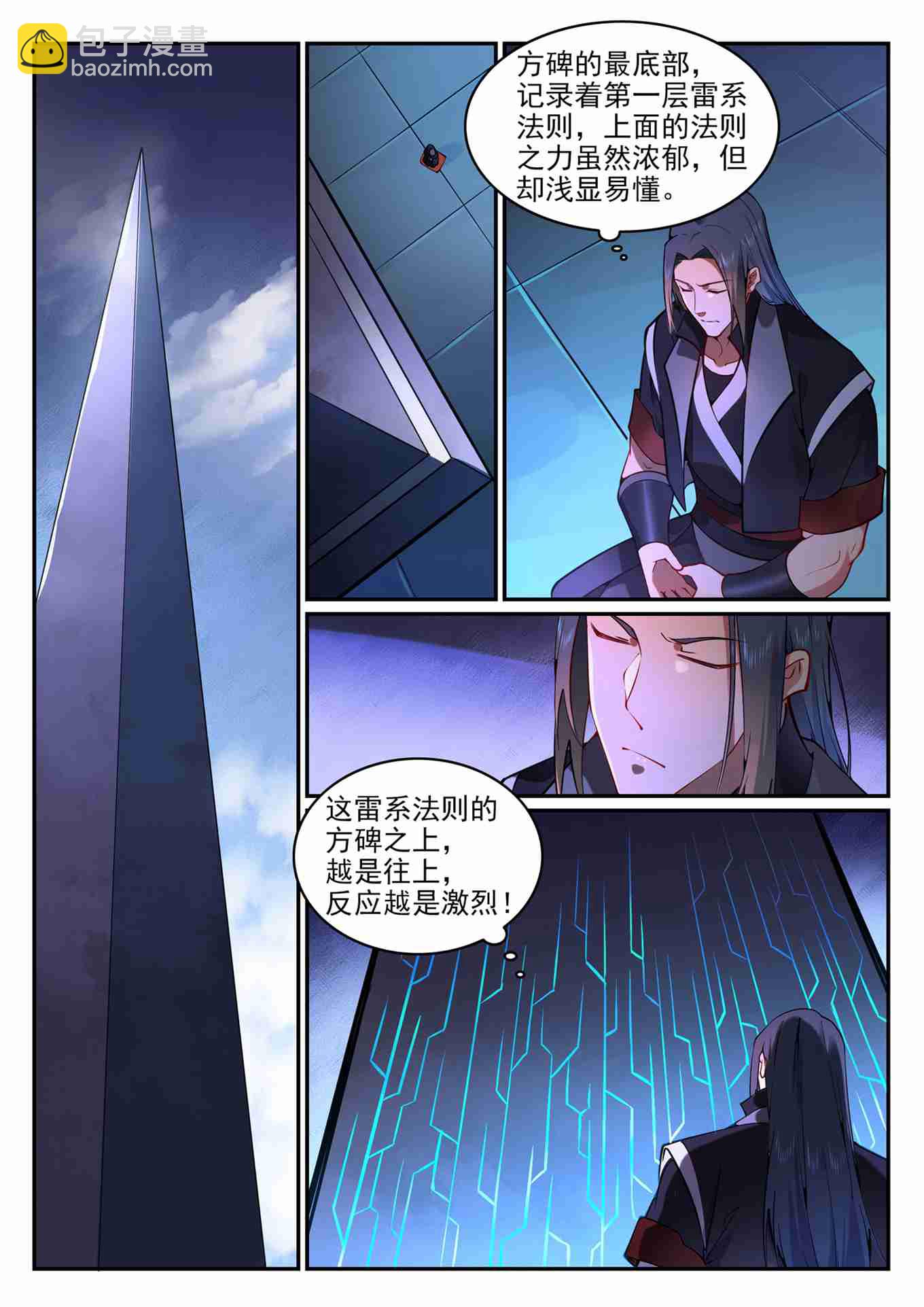 百鍊成神 - 第752話 祖巖之地 - 3