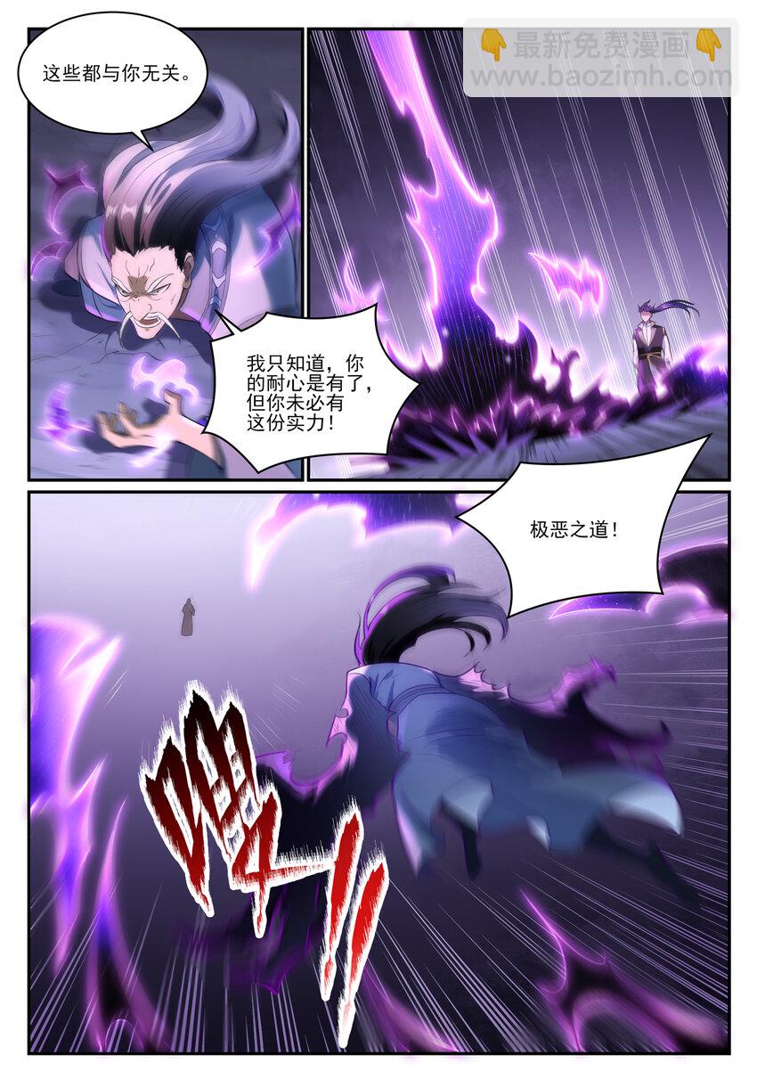 百鍊成神 - 第839話 喜怒無常鬼 - 3