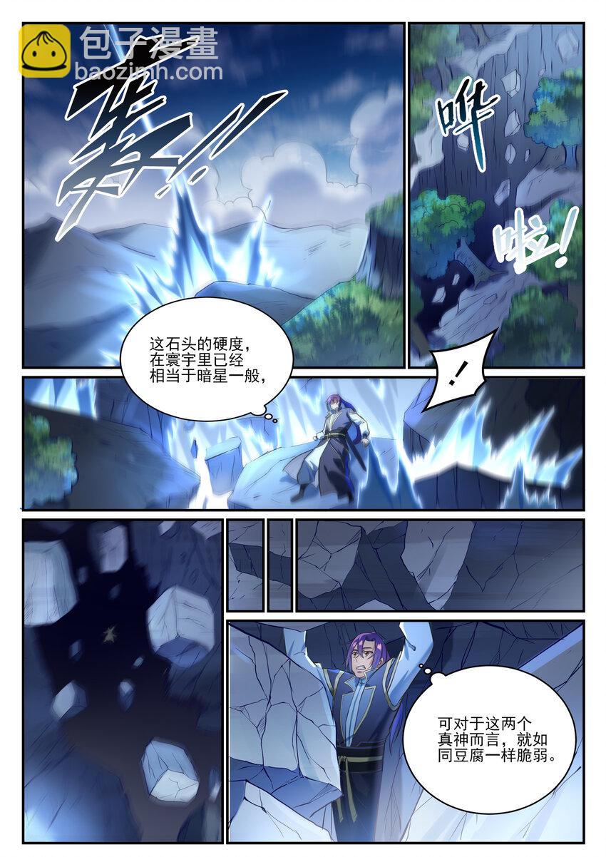 百鍊成神 - 第839話 喜怒無常鬼 - 3