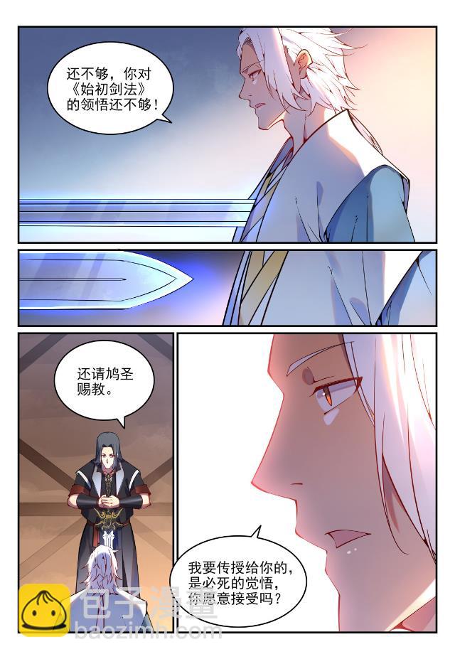 百鍊成神 - 第753話 委重投艱 - 3