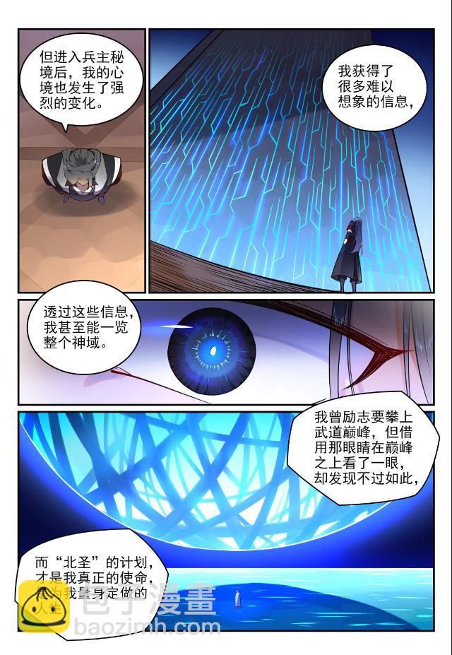百鍊成神 - 第753話 委重投艱 - 2
