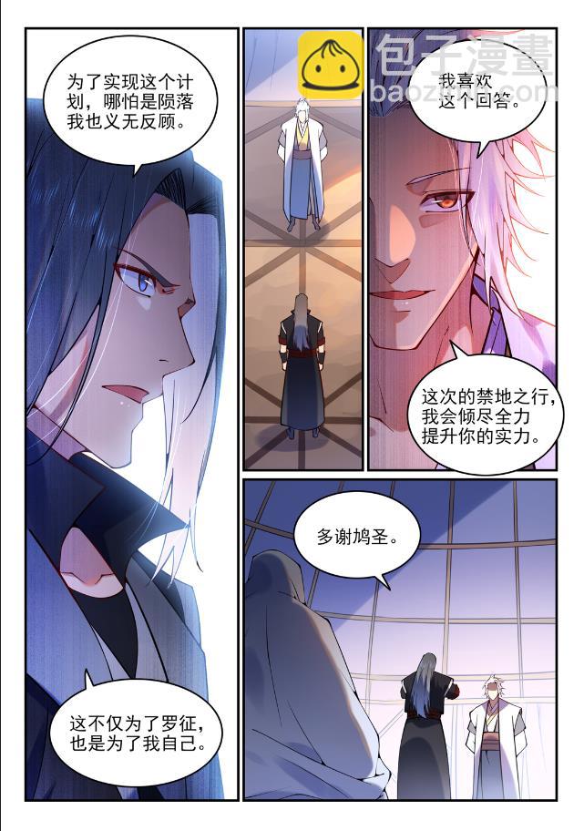 百鍊成神 - 第753話 委重投艱 - 3